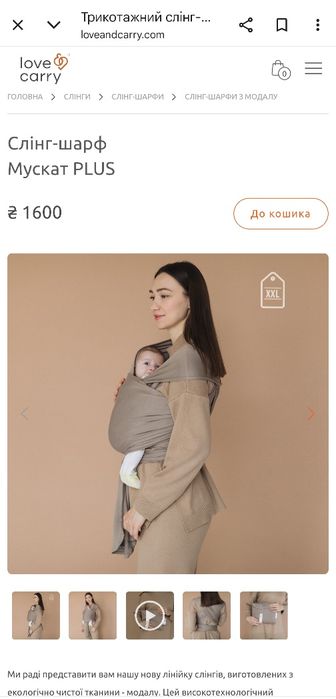 Слінг шарф, переноска, слинг love & carry