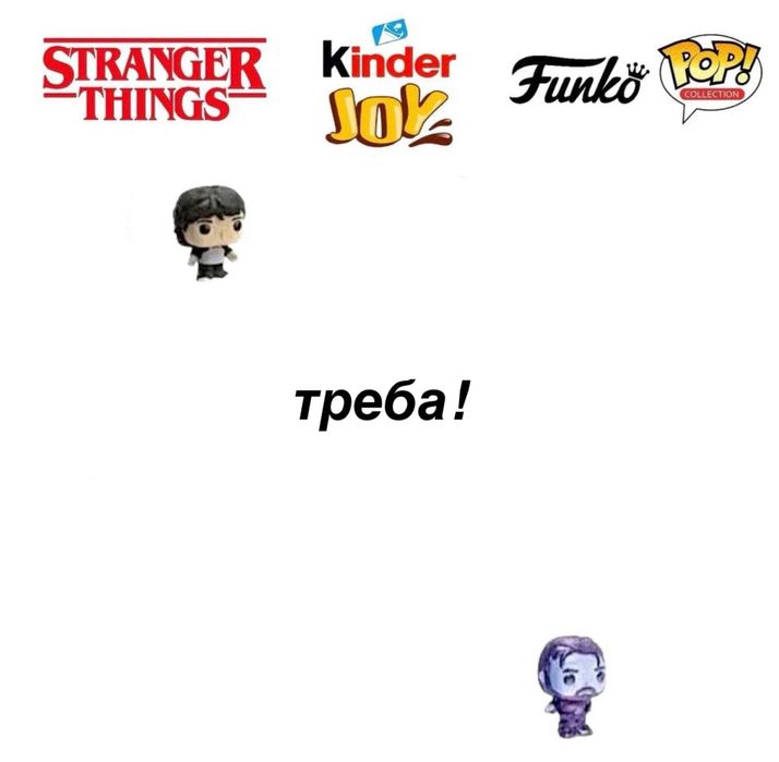 обмін фігурок stranger things дивні дива