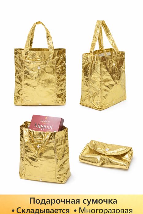 Золотая сумочка трансформер для упаковки подарков