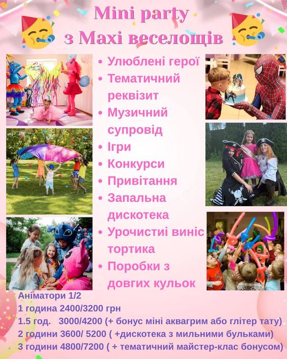 Найкращі аніматори Харкова: більше 50ти програм на різний смак