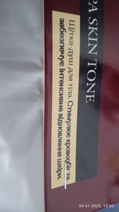 Массажная щётка для сухого массажа