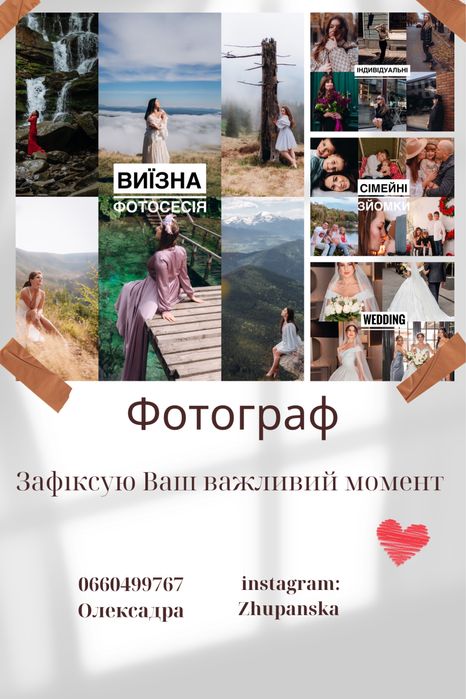 Фотограф Львів / Воловець / Пилипець / Мукачево / міжгірʼя