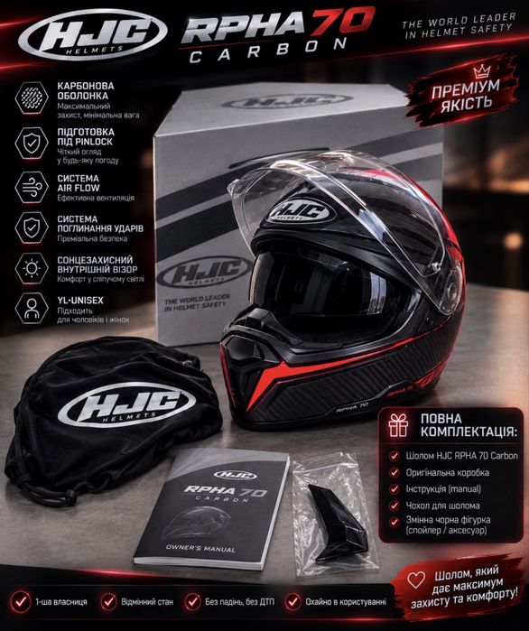 Як новий! Мотошолом HJC F70 КАРБОН Carbon Ubis М (унісекс)