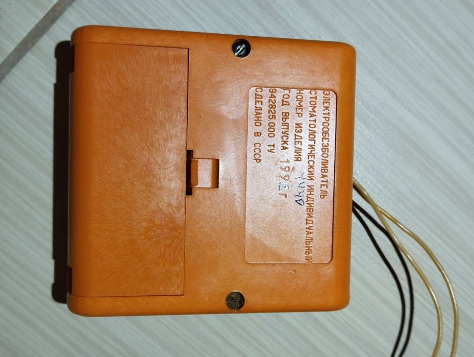 Электрофорез СССР Электростимулятор Обезбаливатель