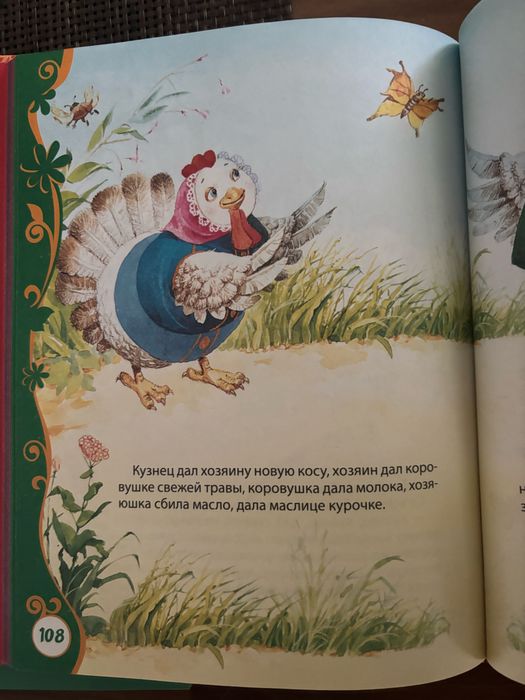 Любимая книга малышей