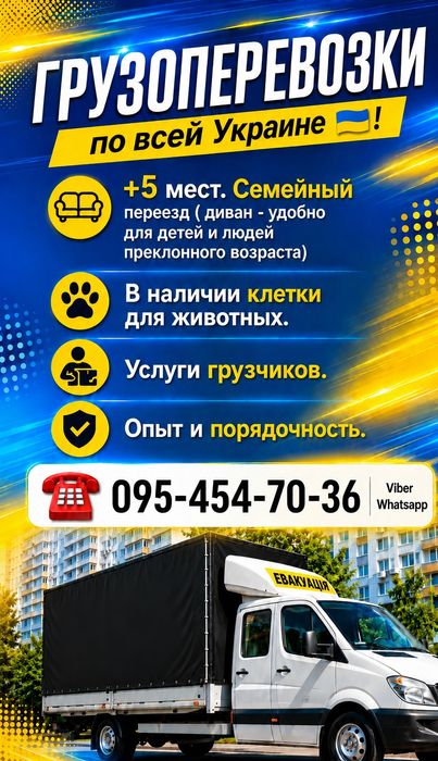 Грузоперевозки,Домашние переезды, грузчики,5 МЕСТ!