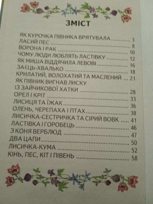 Книга Заєць Хвалько