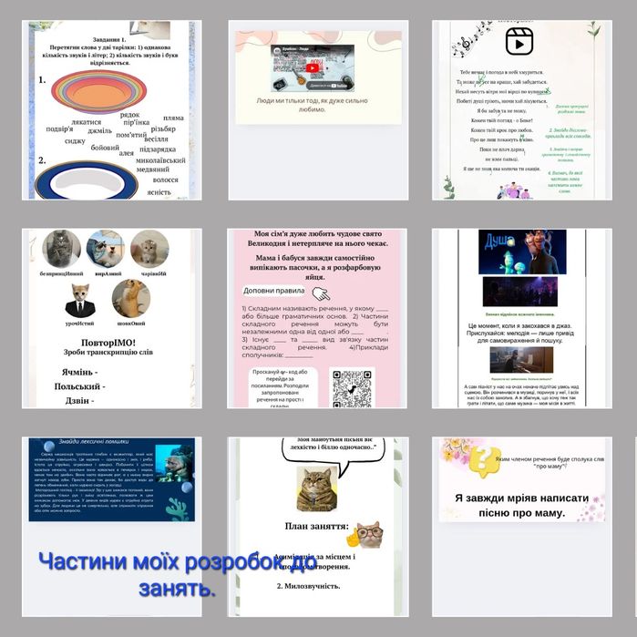 Репетитор з української мови