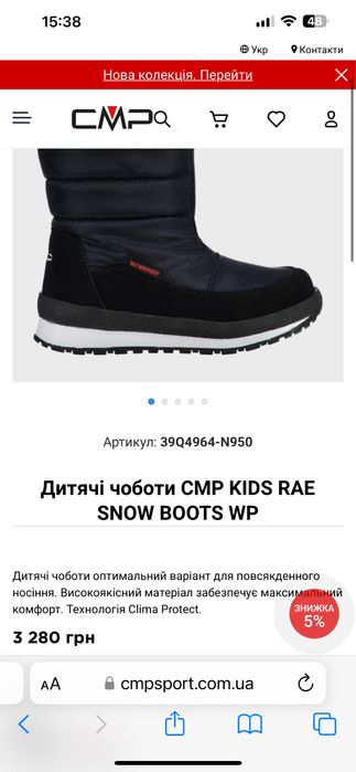 Зимові термочоботи СМР
