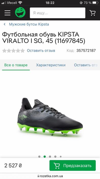 Бомбезные НОВЫЕ мужские футбольные бутсы Kipsta Viralto STC оригинал