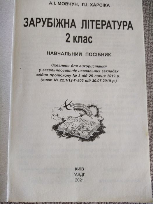 Підручники : Українська мова. 7 Клас. Зарубіжна  література. 2 Клас.