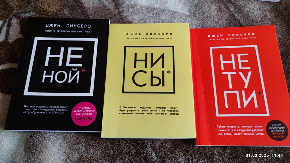 Автор Джен Синсеро