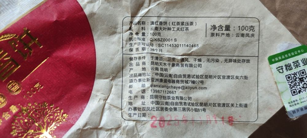 Зелений чай китайский червоний  дянхун