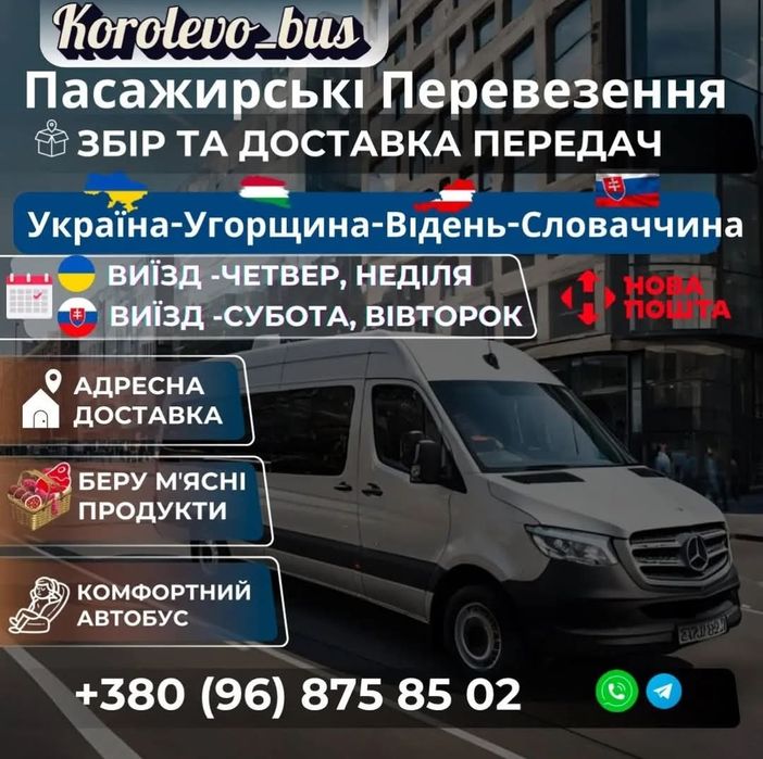 Пасажирські перевезення по Європі