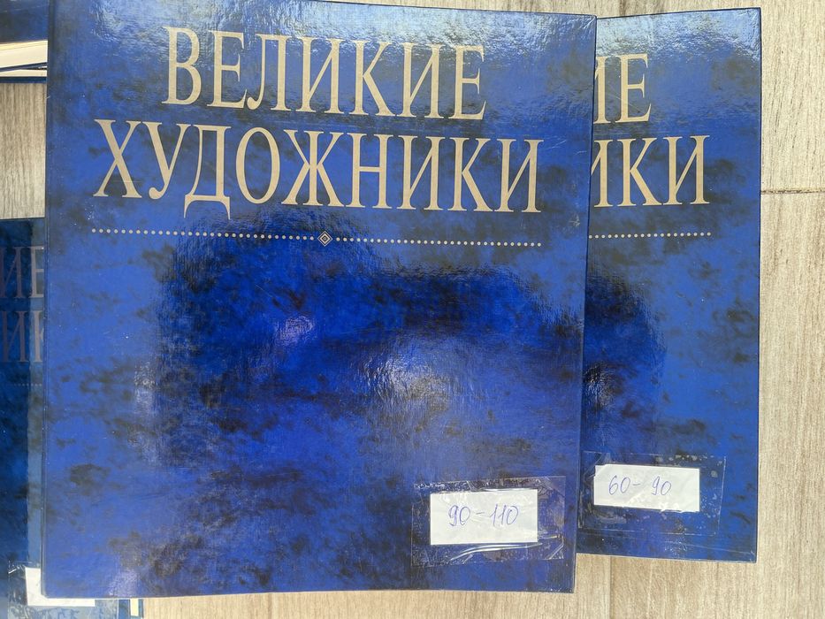 Журнал Великие Художники 1-150: 50 грн. - Книги / журнали Київ на Olx