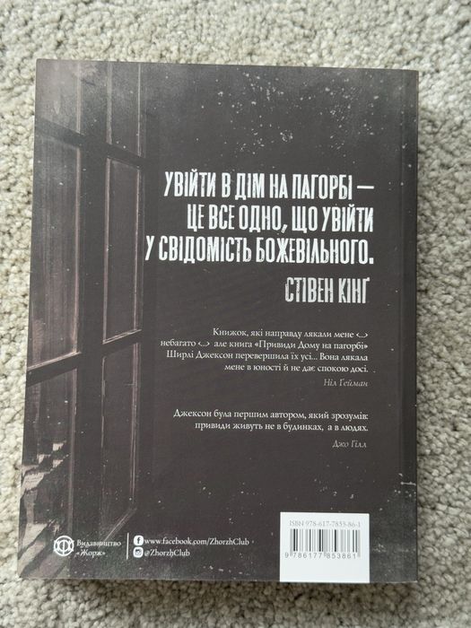 Привиди дому на пагорбі, Ми завжди жили в замку