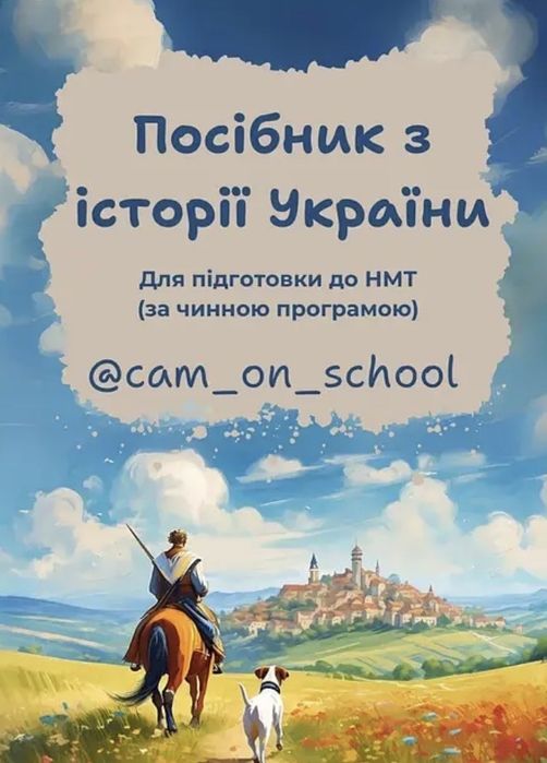 Посібник для підготовки