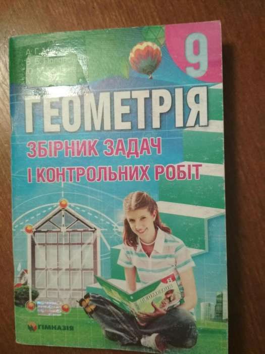 Геометрия 9 класс
