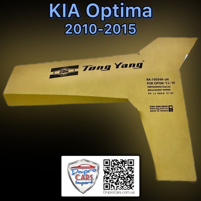 Капот KIA Optima, K-5 2010-2015-2020 та інші запчастини