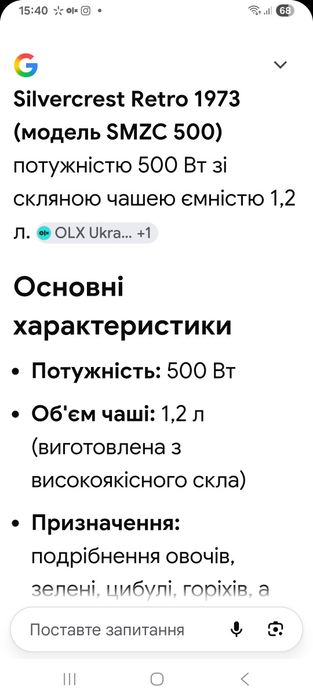 Блендер-подрібнювач