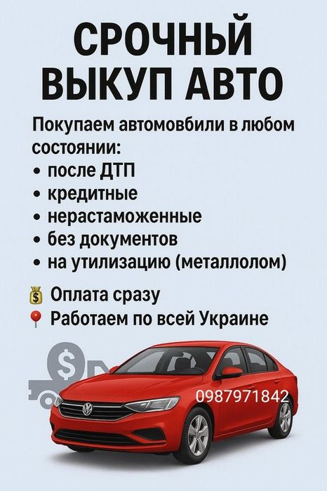 Автовыкуп выкуп авто  быстрая продажа 24/7