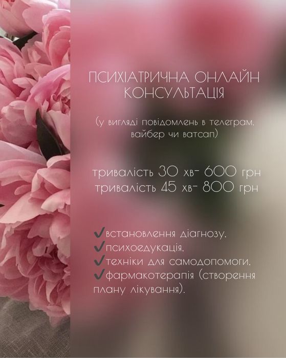 Лікар-психолог, РХП (розлад харчової поведінки), психіатр