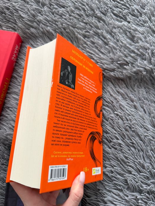 Сара Маас Двір крил і руїн