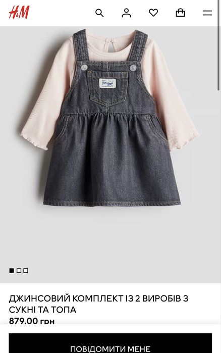 Новий комплект від H&M