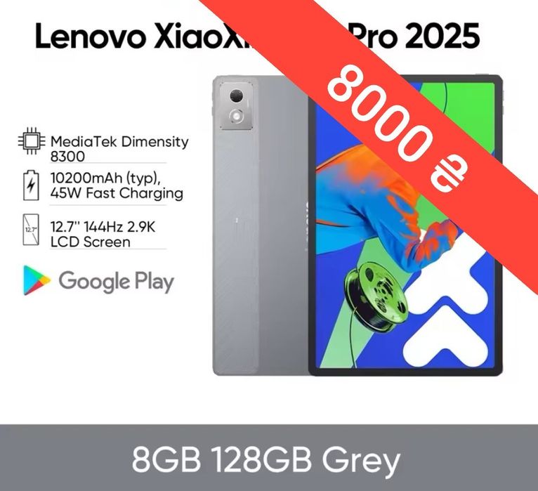 Lenovo Xiaoxin Pad Pro 2025 (tb375fc) 8/128