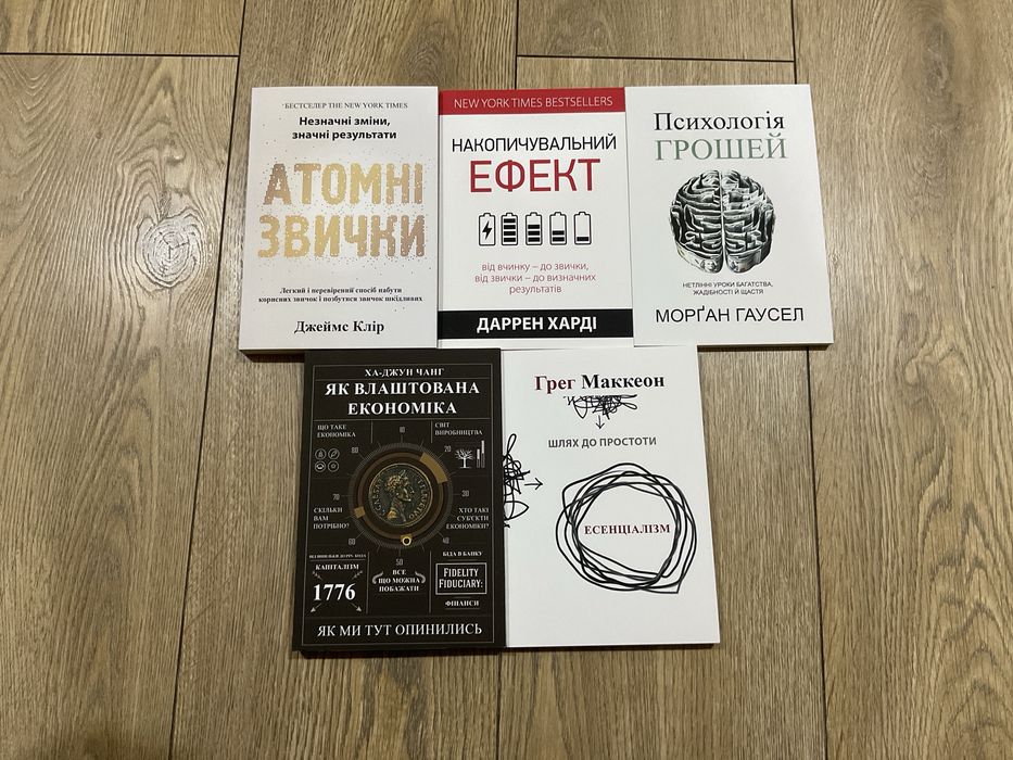 Комп/Накопичувальний ефект/Даррен Харді/Атомні звички/Джеймс Клір