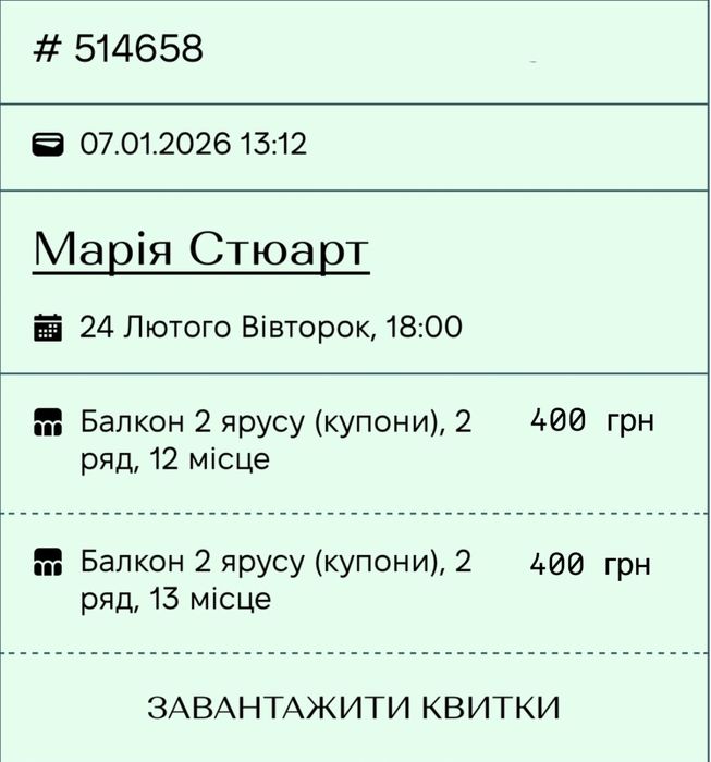 Квитки на Марія Стюарт театр Франка