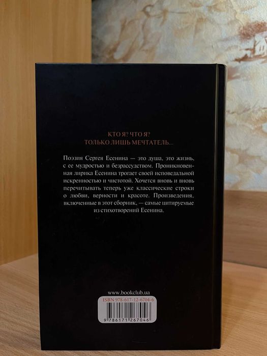 Сергей Есенин книга-збірник віршів