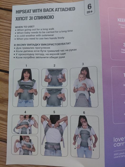 Хіпсіт 6 в 1 , love&carry