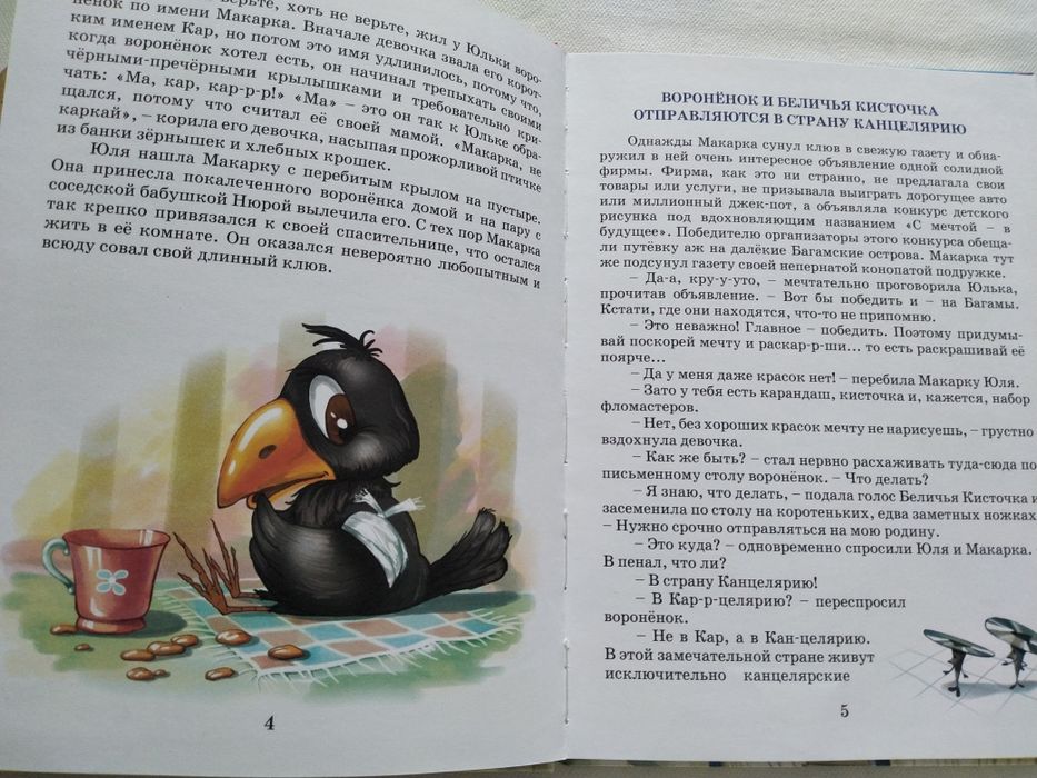 В.Герланец Удивительное путешествие в страну Канцелярию
