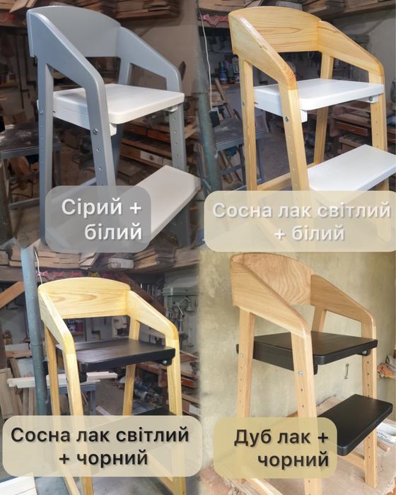 Зростаючий стілець \ Растущий стул
