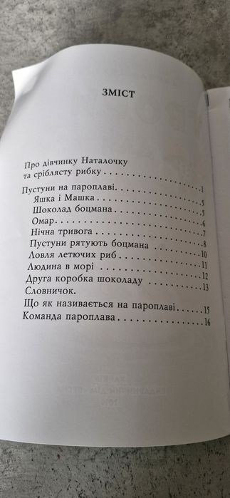 Книжка для дітей