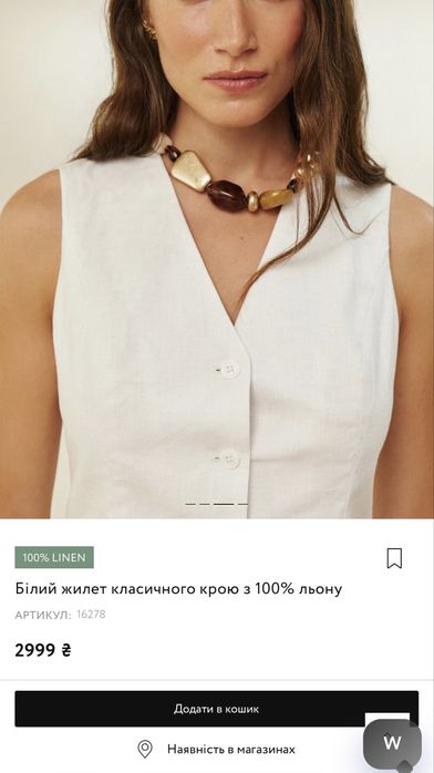 Білий жилет з льону