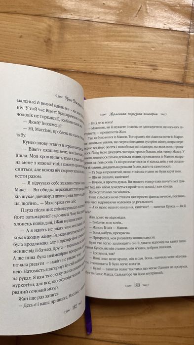 Маленька паризька книгарня