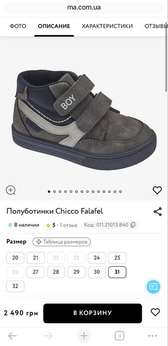 Дитячі напівчеревики Chicco Fester Grey, розмір 31 (устілка 20 см). НОВІ.
