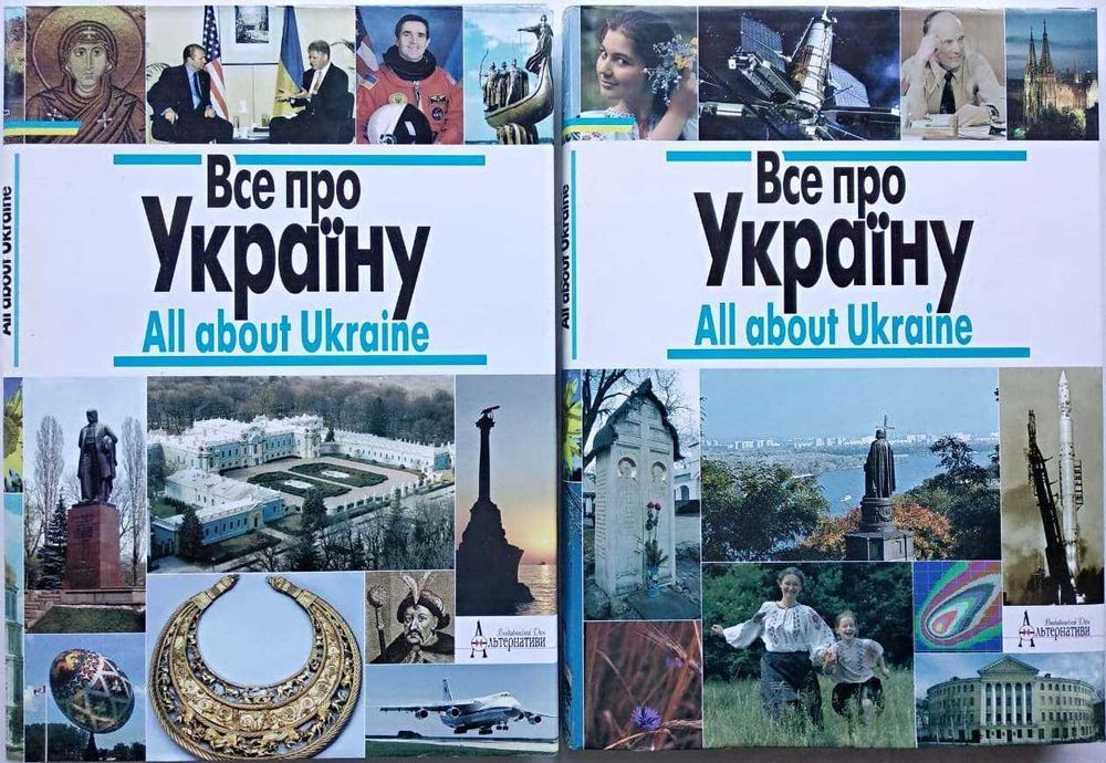 Все про Україну в 2 томах. All about Ukraine. Подарункове видання