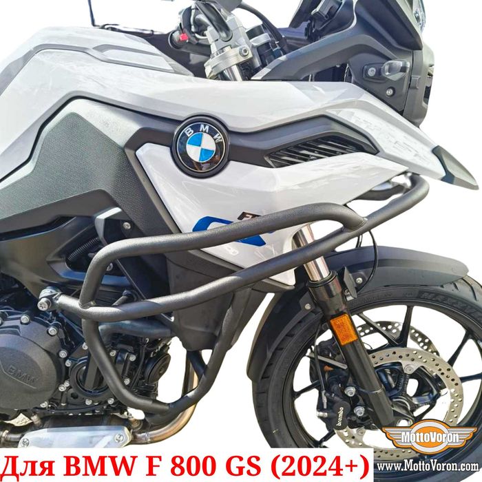 BMW F800GS Защитные дуги F 800 GS клетка защита обвес F 800 GS (2024+)
