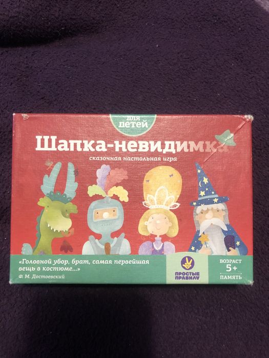 Шапка невидимка гра, настільна гра для дітей і всієї сімʼї