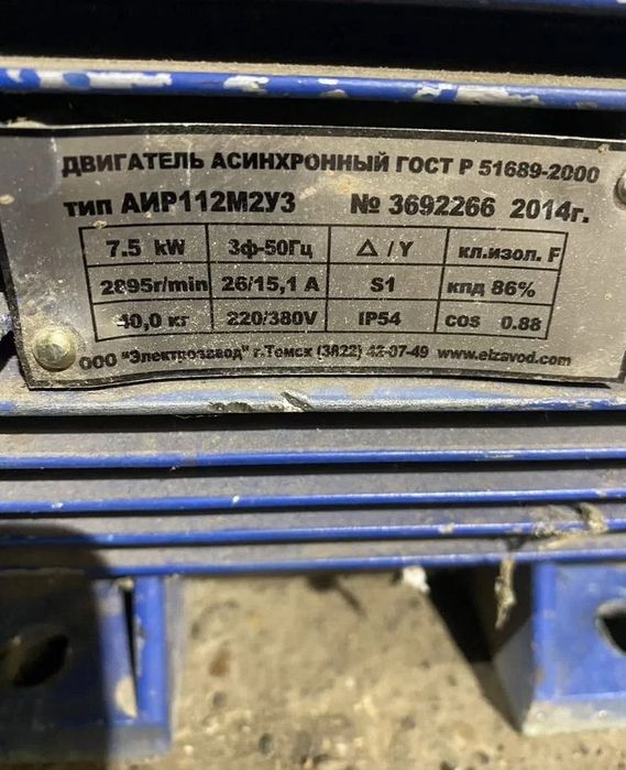 Продам Электродвигатель АИР-112-М2У3 / 7.5 кВт 3000 обр