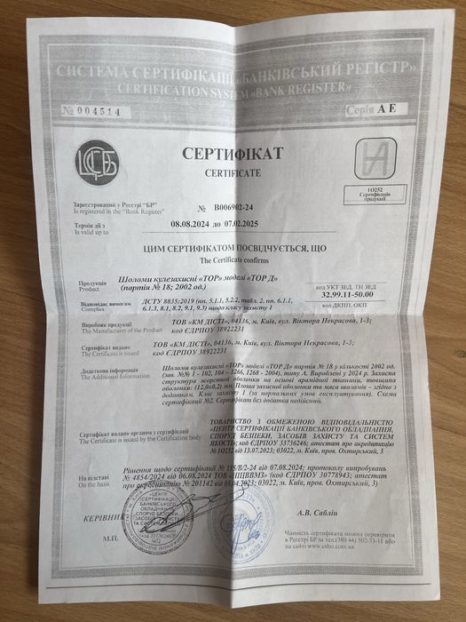 Шолом захисний TOR-D койот