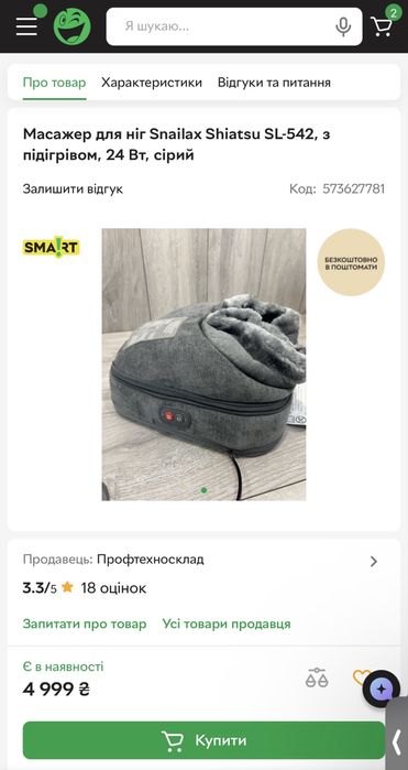 Продам новий масажер Snailax SL-542 універсальний