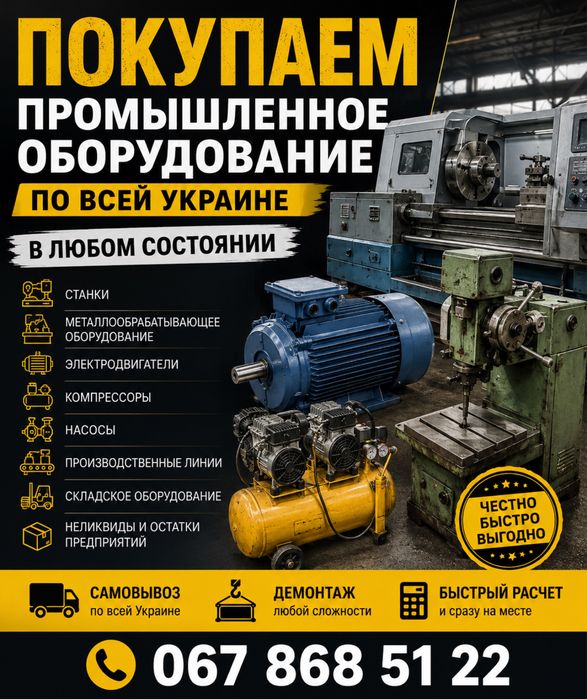 Промышленное оборудование