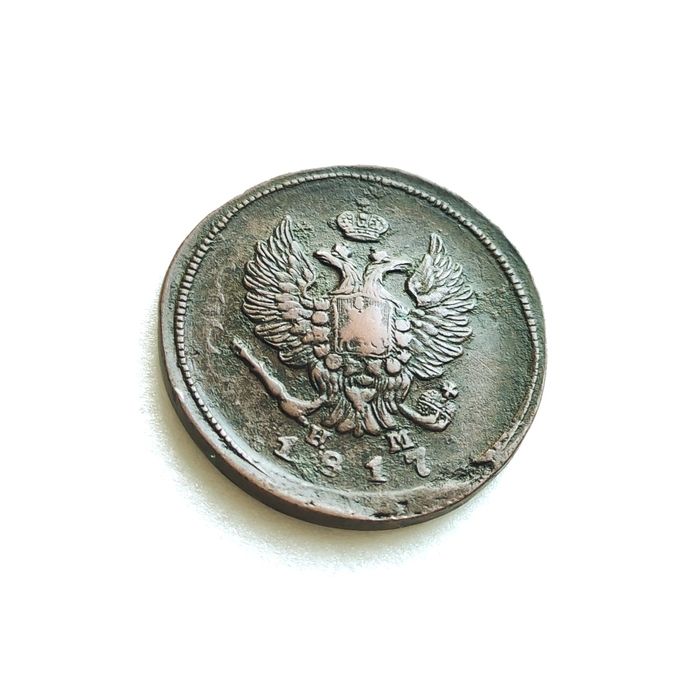 2 копейки 1811 спб, 1811 ем, 1817, 1822 г.г.