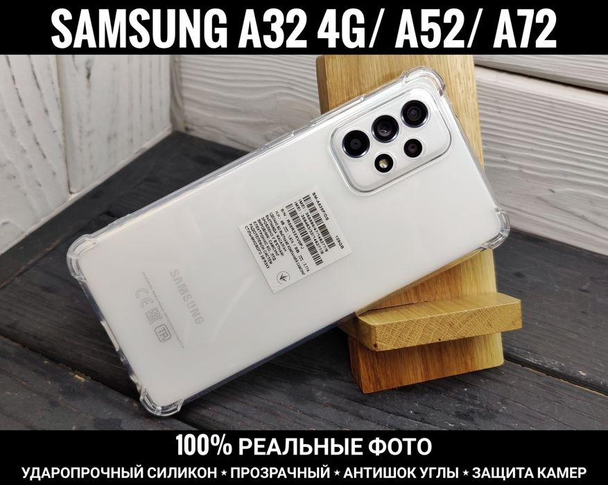 Чехол прозрачный на Samsung A52/ A32 4G/ A53. Противоударный чохол
