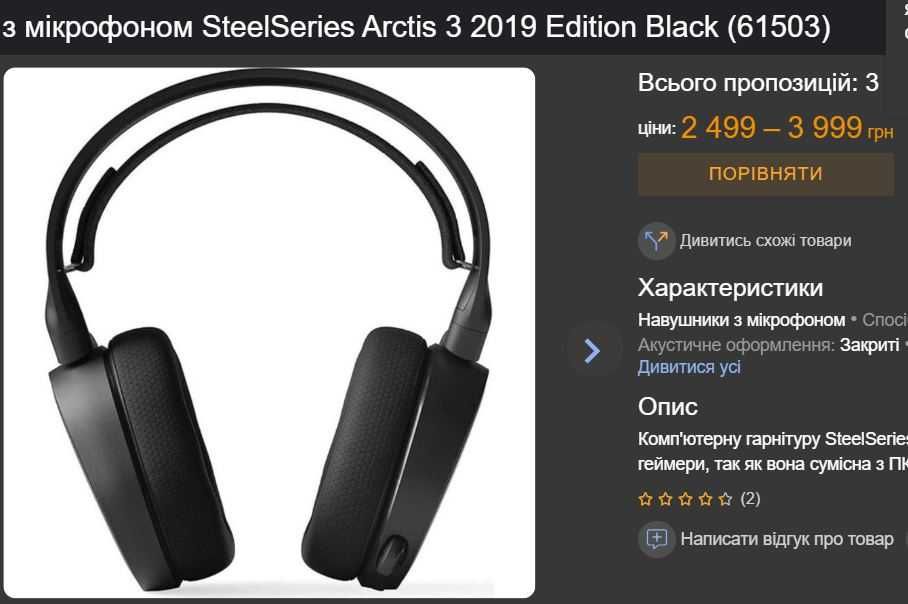 Навушники з мікрофоном SteelSeries Arctis 3  Sony PS4 PS5 XBOX One