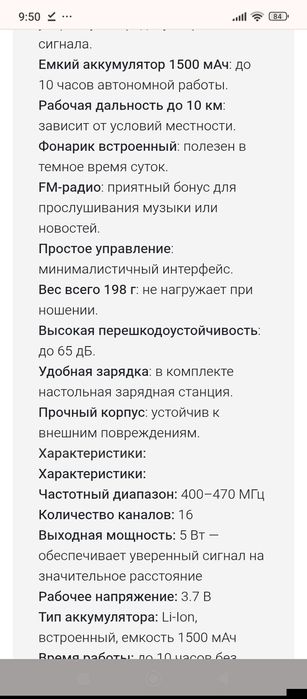 Новая рация 16- канальная